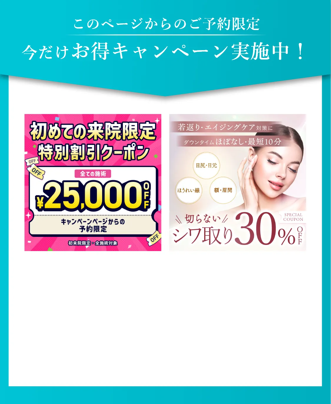 期間限定お試しキャンペーン