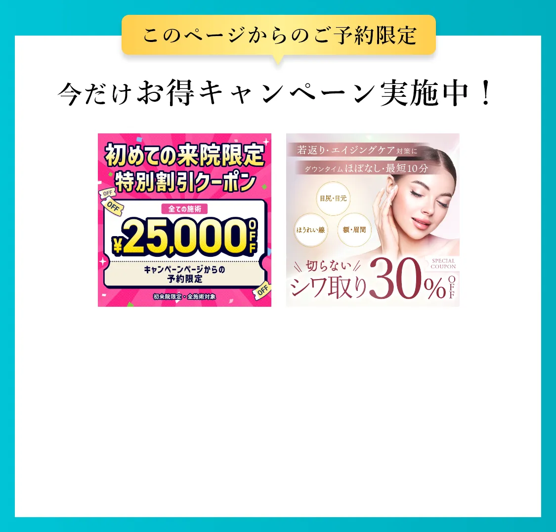 期間限定お試しキャンペーン