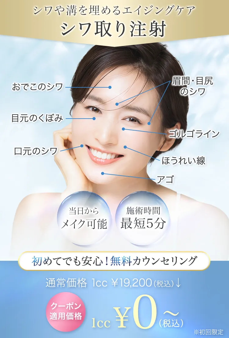 注射で即日解決　初めての美容整形、お手入れはTCB！