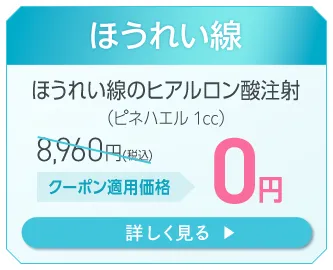 ほうれい線
