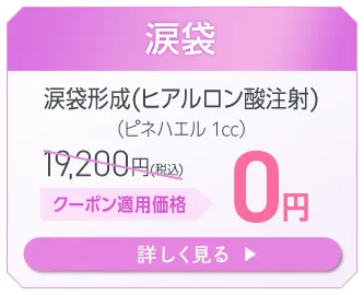 涙袋