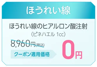 ほうれい線