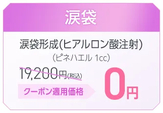 涙袋
