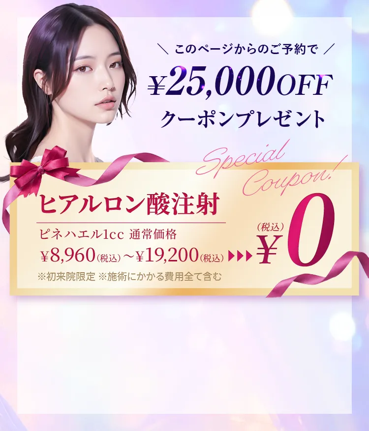 このページからのご予約で￥25,000OFFクーポンプレゼント