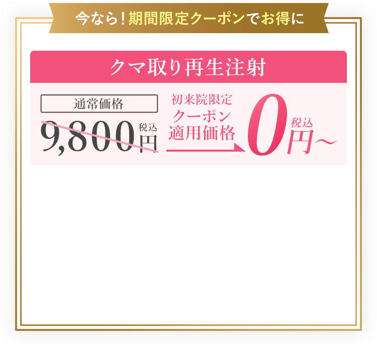 クーポン