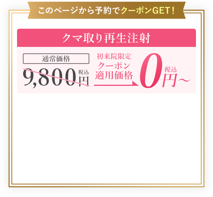 クーポン