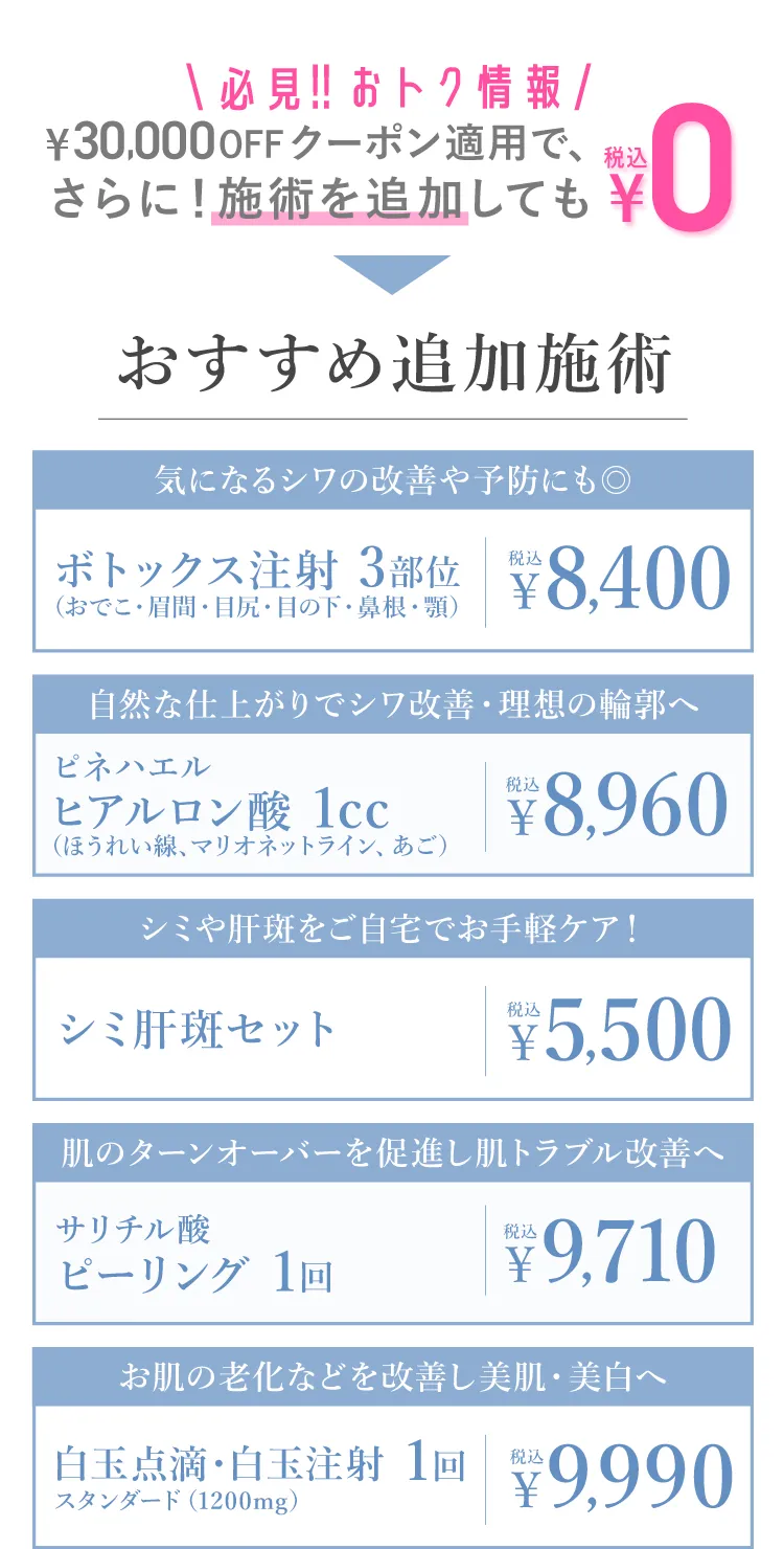 おすすめ追加施術ご紹介
