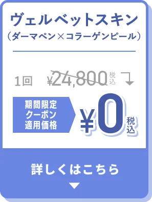 コラーゲンピール