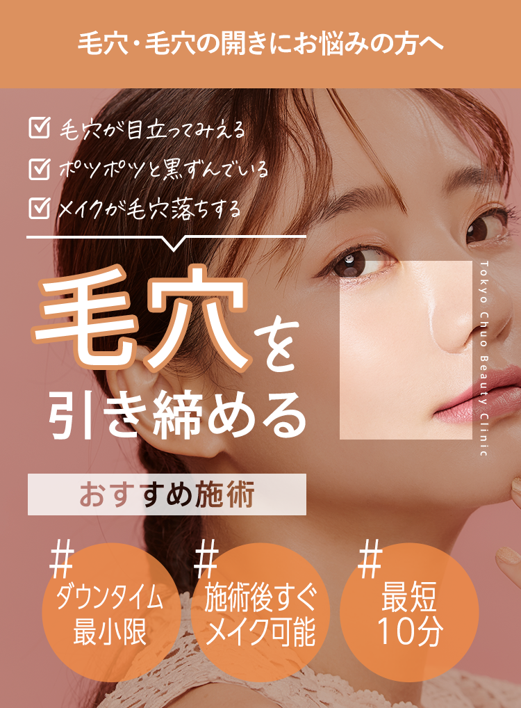 毛穴を無くす