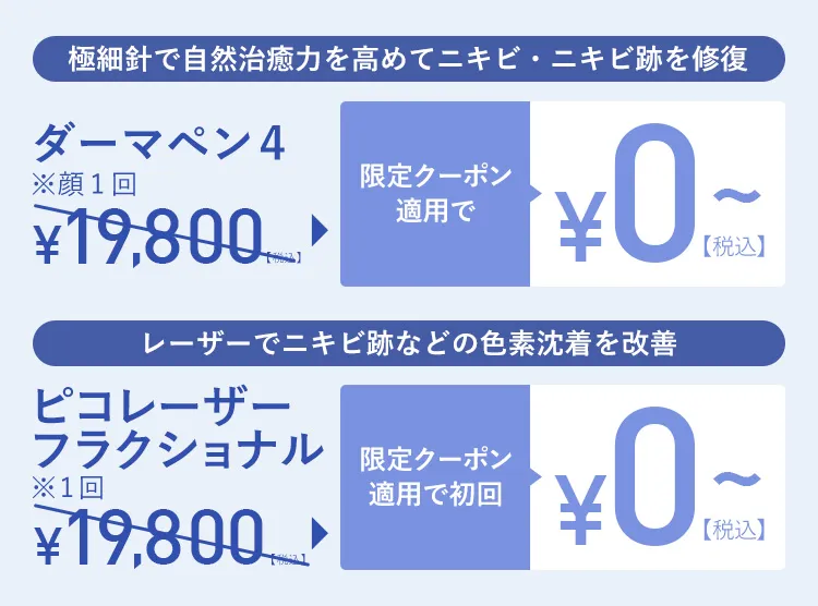 限定クーポン適用で初回¥0