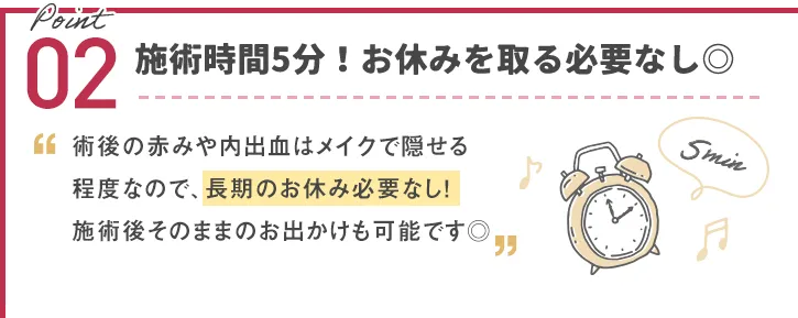 施術時間15分！お休みを取る必要なし◎