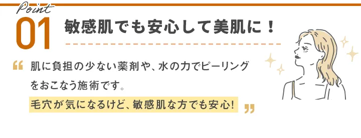 敏感肌でも安心して美肌に