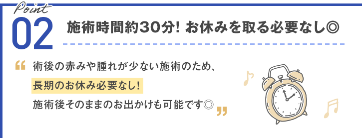 施術時間10分！お休みを取る必要なし◎