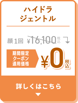 ハイドラジェントル