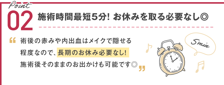 施術時間15分！お休みを取る必要なし◎