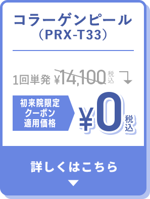 コラーゲンピール
