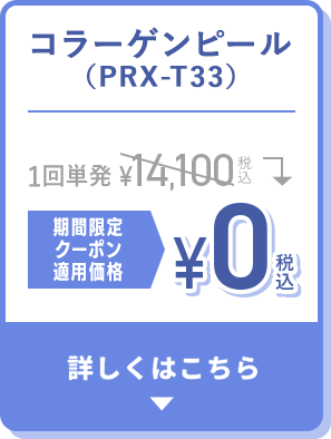 コラーゲンピール
