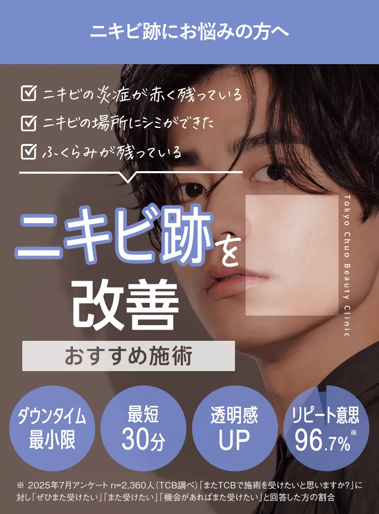 ニキビ跡を改善