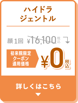 ハイドラジェントル