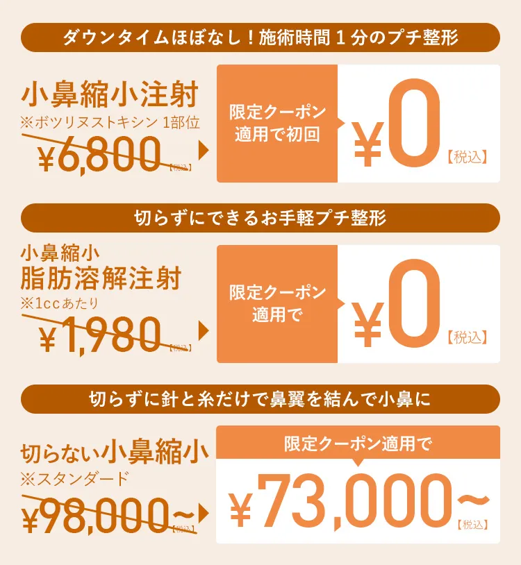 限定クーポン適用で初回¥0