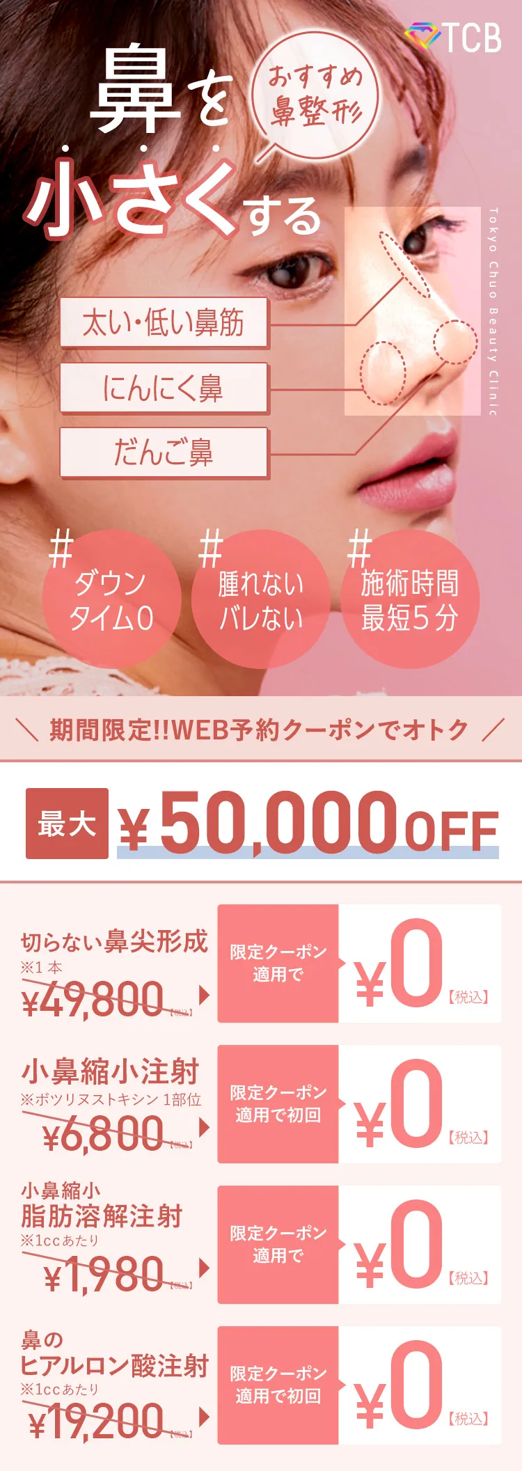 鼻を小さくするおすすめ鼻整形