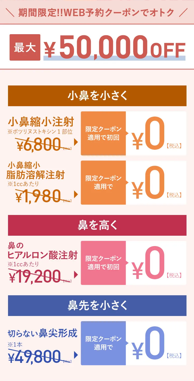 期間限定！WEB予約クーポンでオトク 最大50,000円OFF