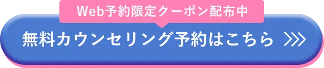 施術に不安のある方も、まずはお気軽にご相談ください