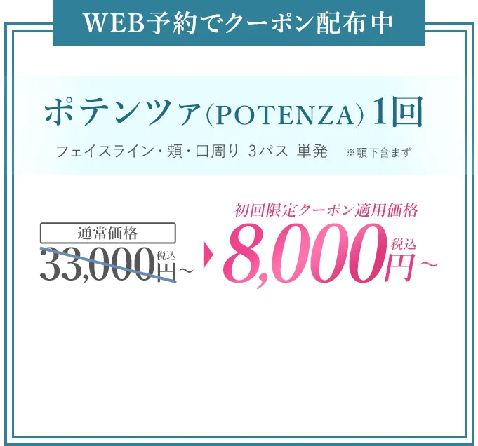 WEB予約限定クーポン配布中