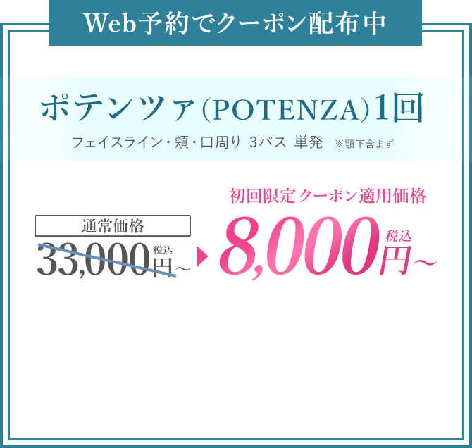 WEB予約限定クーポン配布中