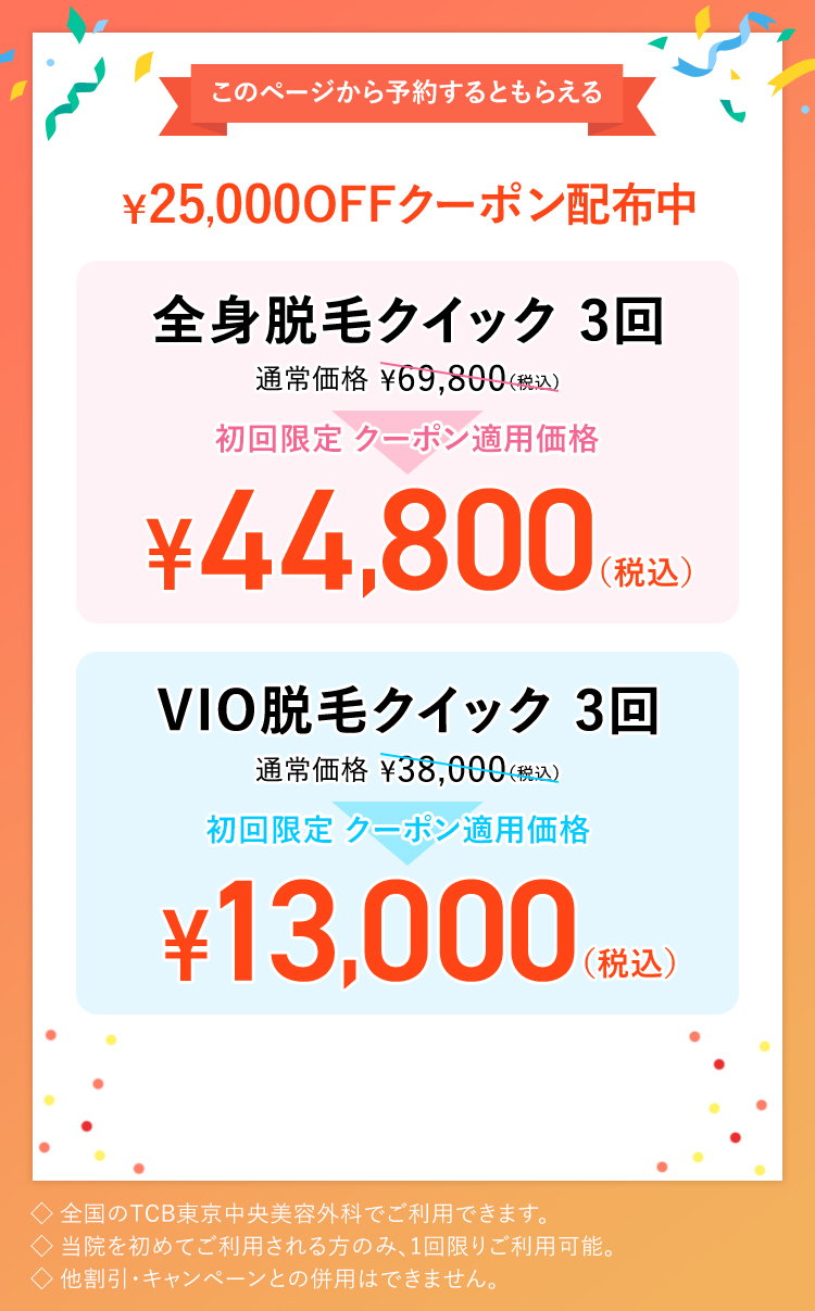 このページから予約するともらえる25,000円OFFクーポンプレゼント