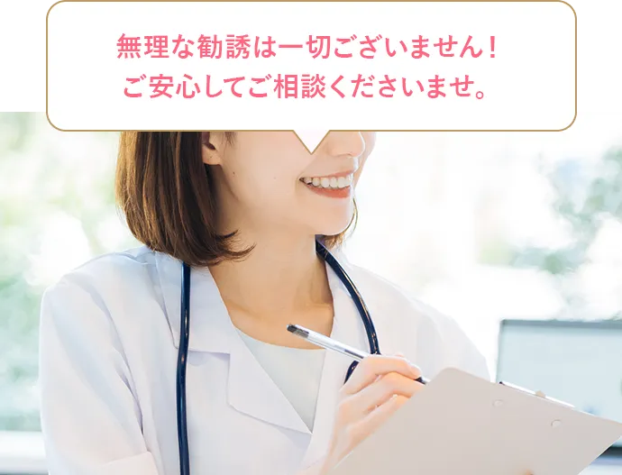 無理な勧誘は一切ございません!ご安心してご相談くださいませ。