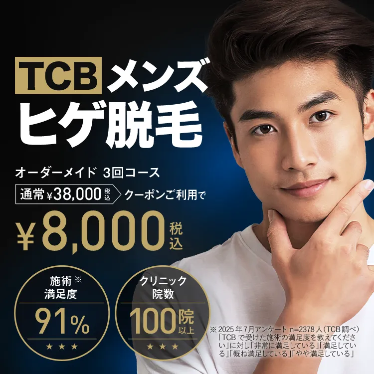 高品質×高コスパで医療脱毛を実現