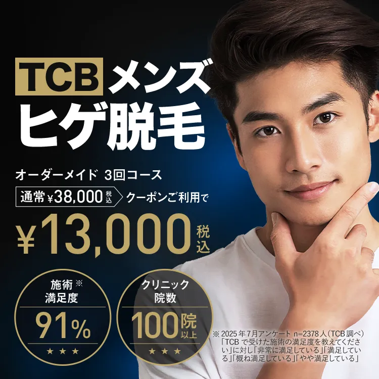 高品質×高コスパで医療脱毛を実現